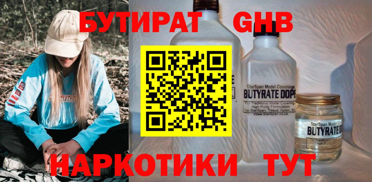 БУТИРАТ  Вход с VPN  Сердобск  БУТИРАТ жидкий экстази 