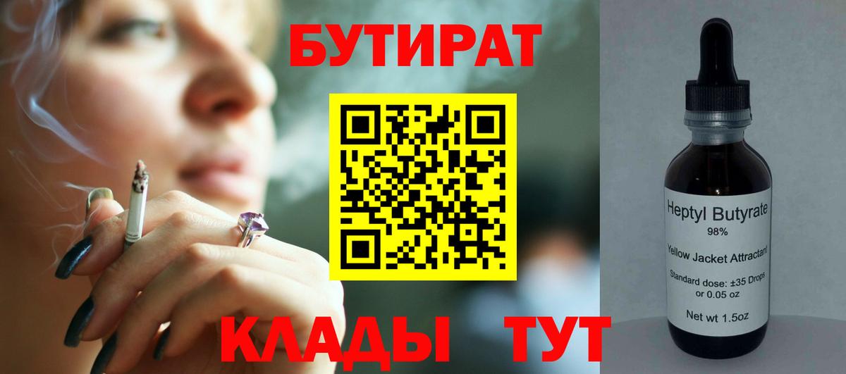 Бутират BDO Сердобск