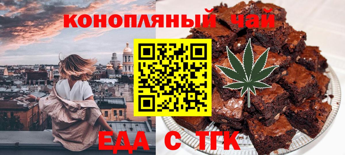 Еда ТГК марихуана Сердобск