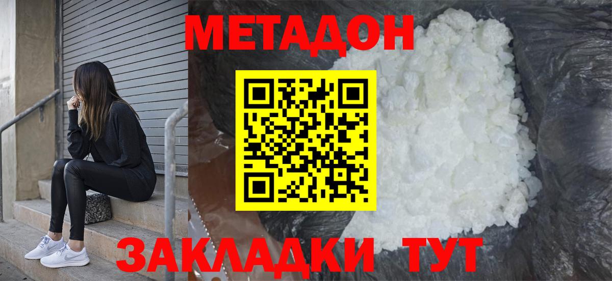 Метадон VHQ  Вход с VPN  Сердобск  Метадон methadone 